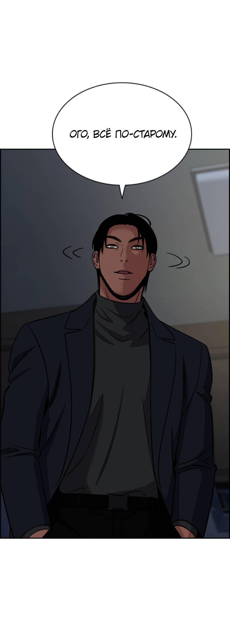 Манга Истинное образование - Глава 229 Страница 23