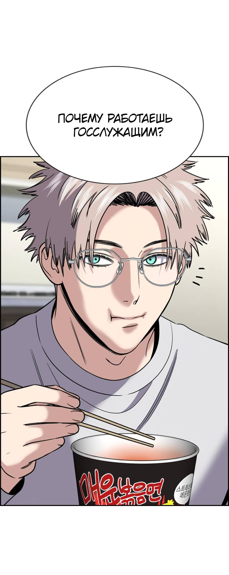 Манга Истинное образование - Глава 229 Страница 33