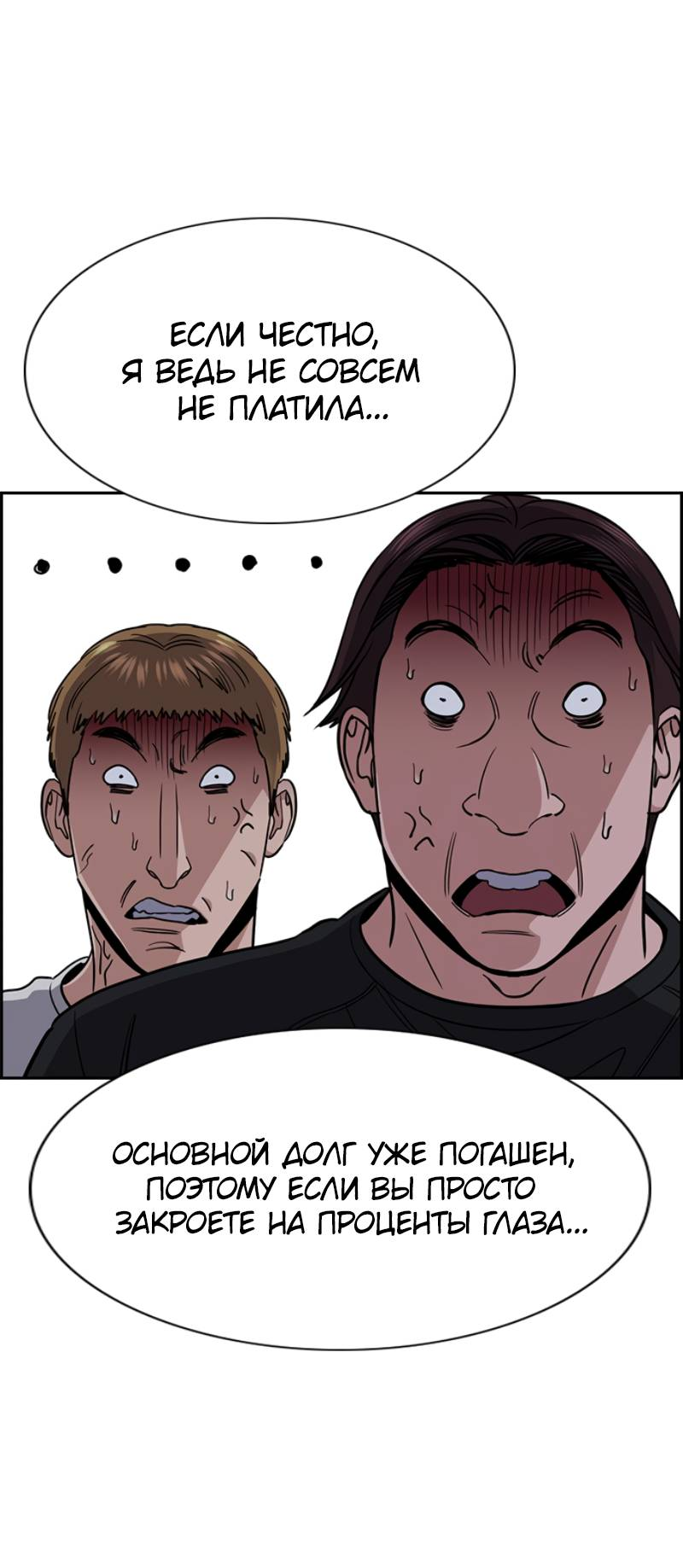 Манга Истинное образование - Глава 229 Страница 73