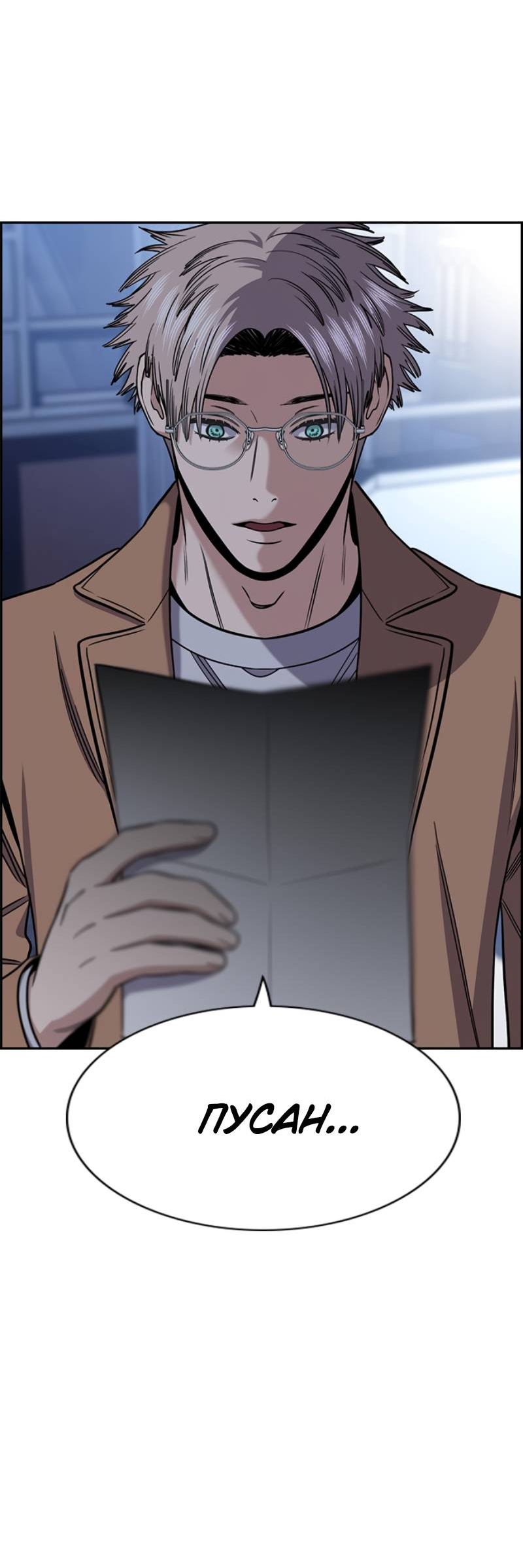 Манга Истинное образование - Глава 229 Страница 62