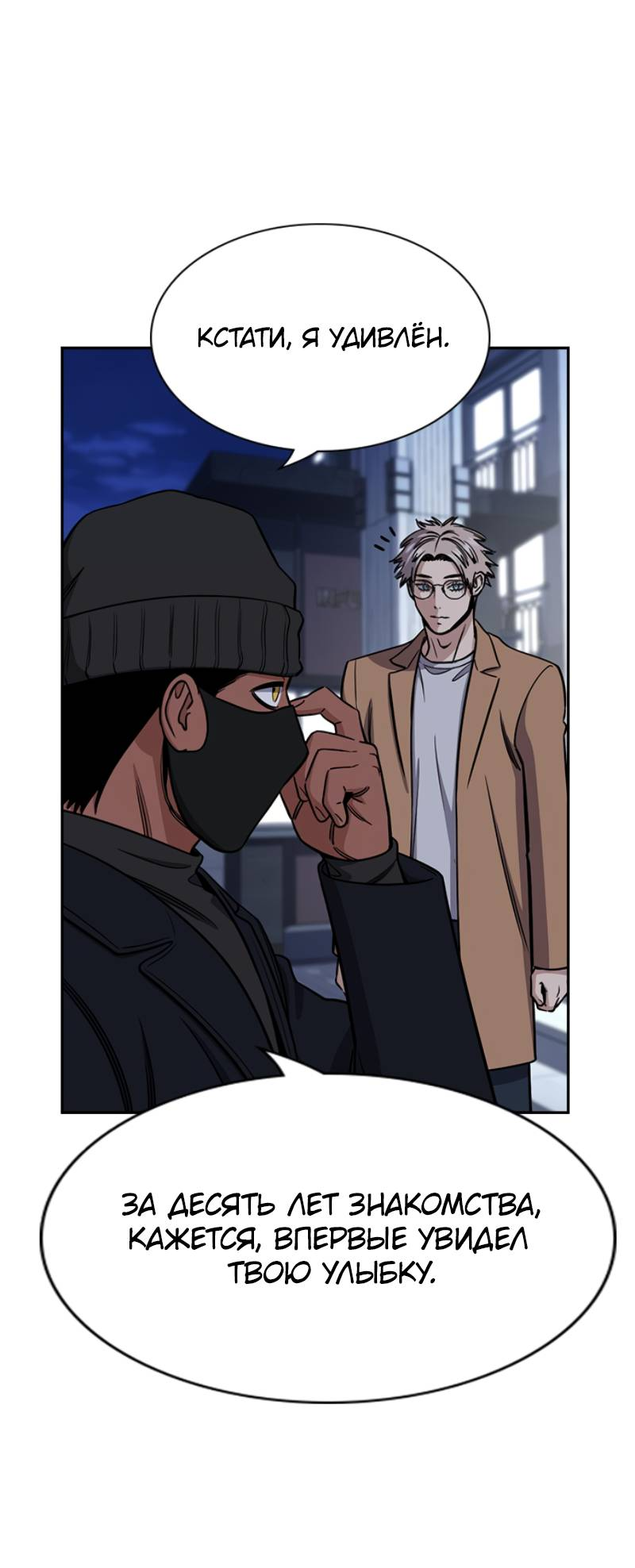 Манга Истинное образование - Глава 229 Страница 47