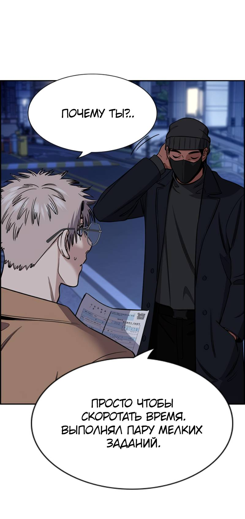Манга Истинное образование - Глава 229 Страница 55