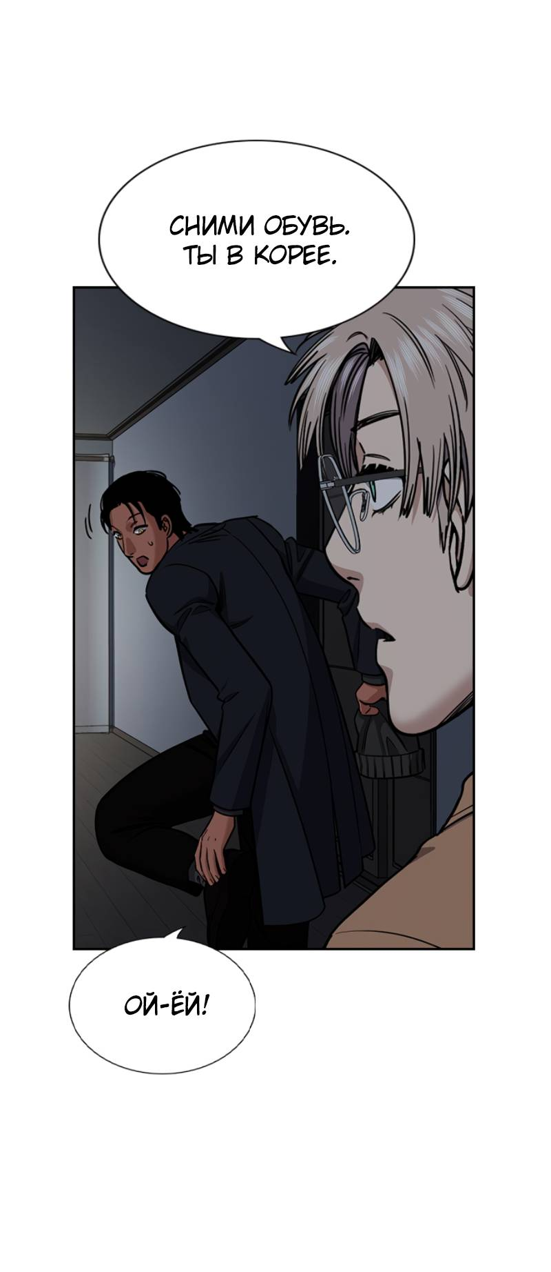 Манга Истинное образование - Глава 229 Страница 22