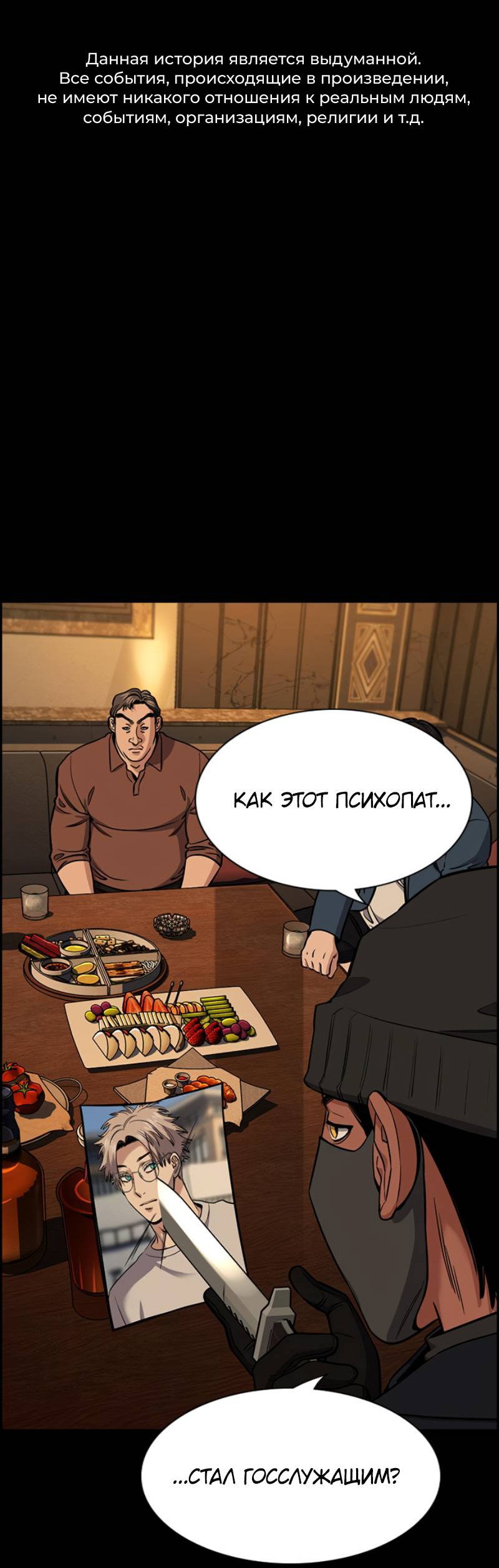 Манга Истинное образование - Глава 229 Страница 2