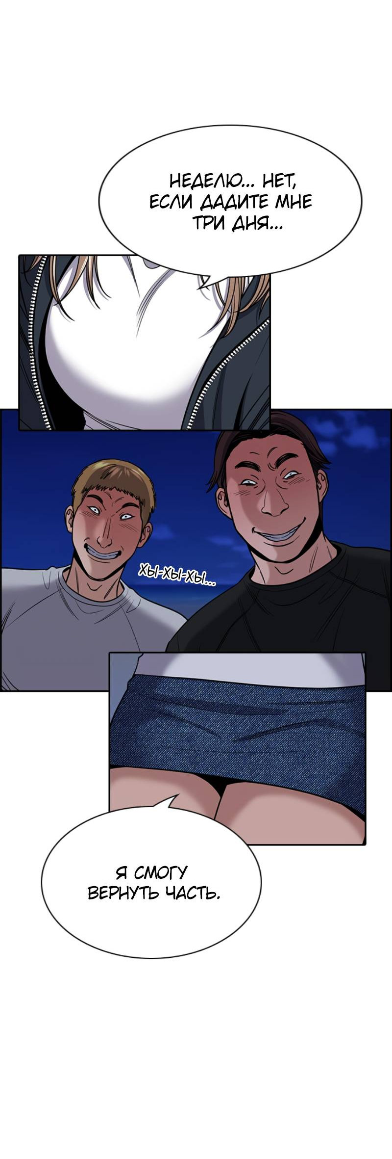 Манга Истинное образование - Глава 229 Страница 66