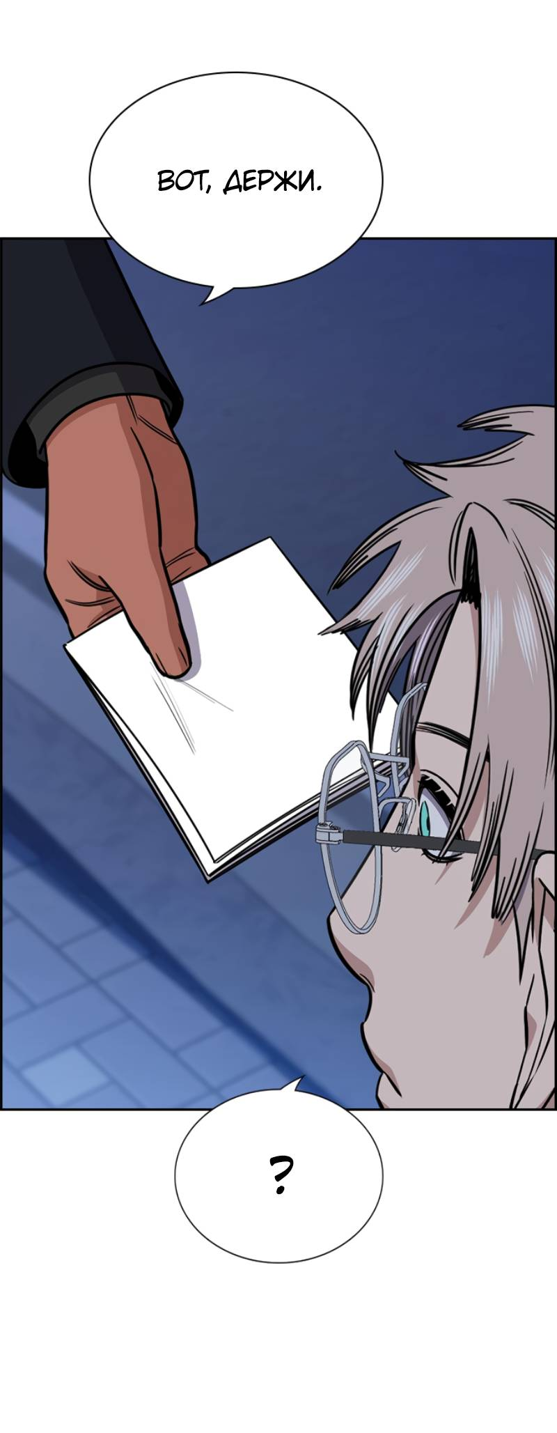 Манга Истинное образование - Глава 229 Страница 52