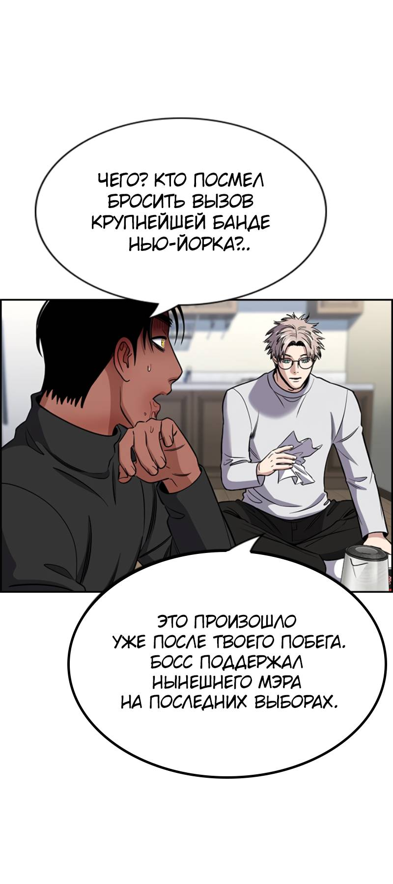 Манга Истинное образование - Глава 229 Страница 38