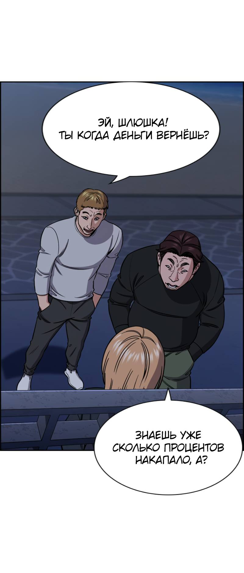 Манга Истинное образование - Глава 229 Страница 64