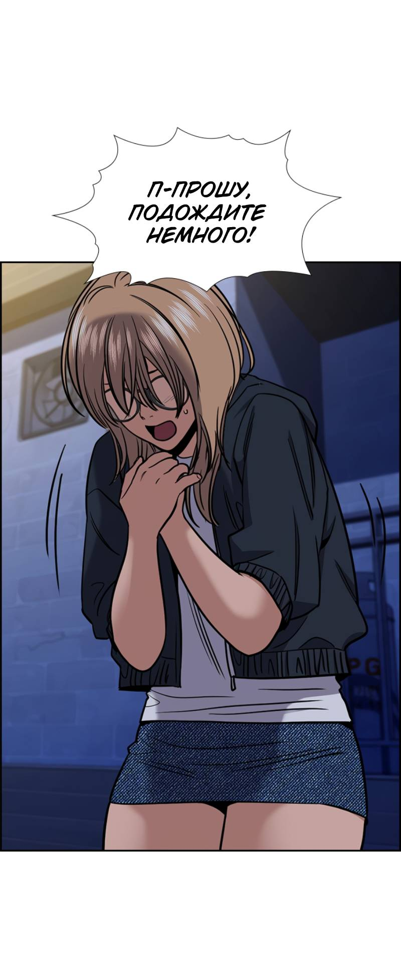 Манга Истинное образование - Глава 229 Страница 65