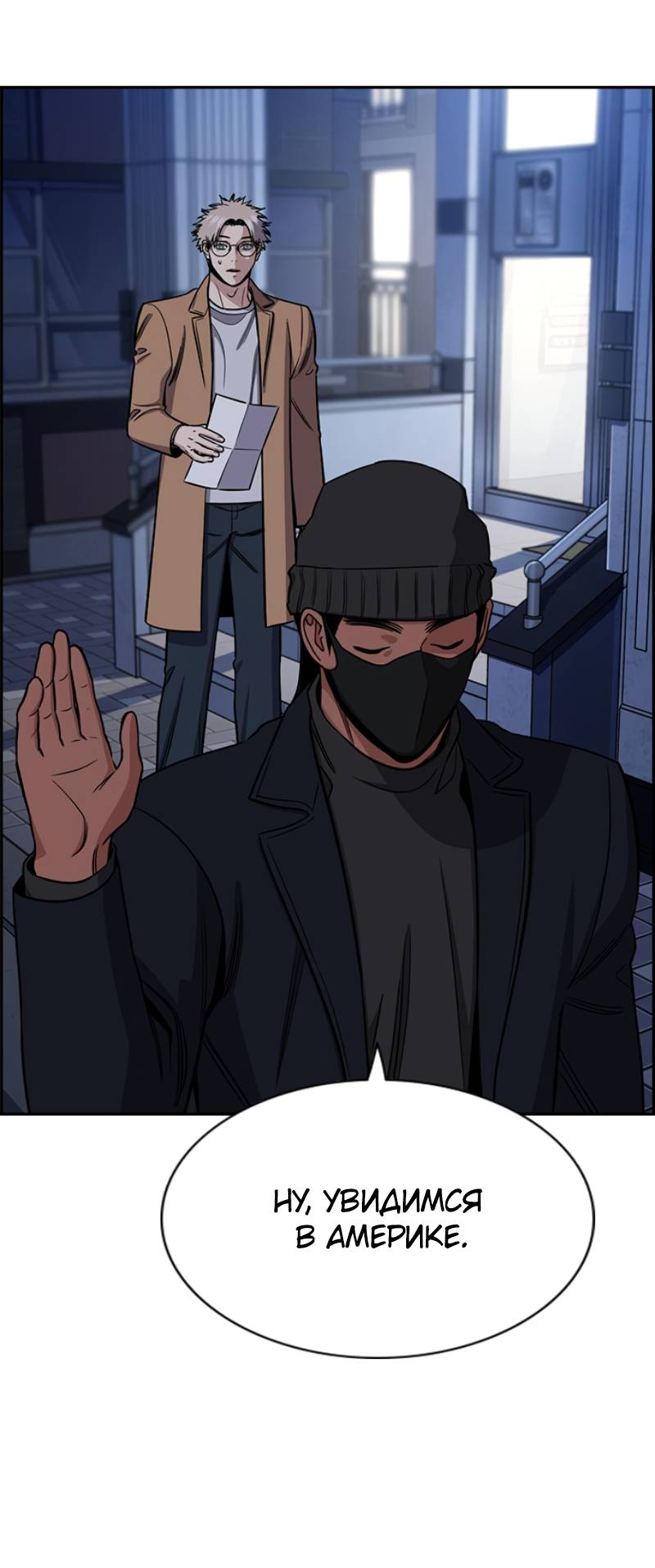 Манга Истинное образование - Глава 229 Страница 60