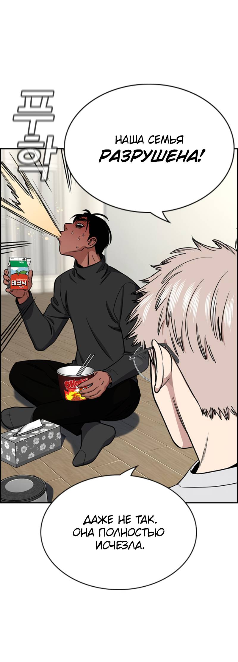 Манга Истинное образование - Глава 229 Страница 37