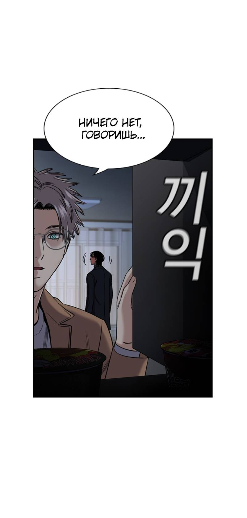 Манга Истинное образование - Глава 229 Страница 25