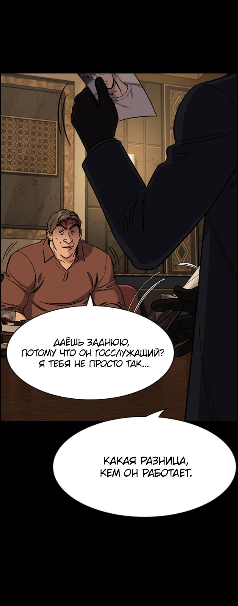 Манга Истинное образование - Глава 229 Страница 5