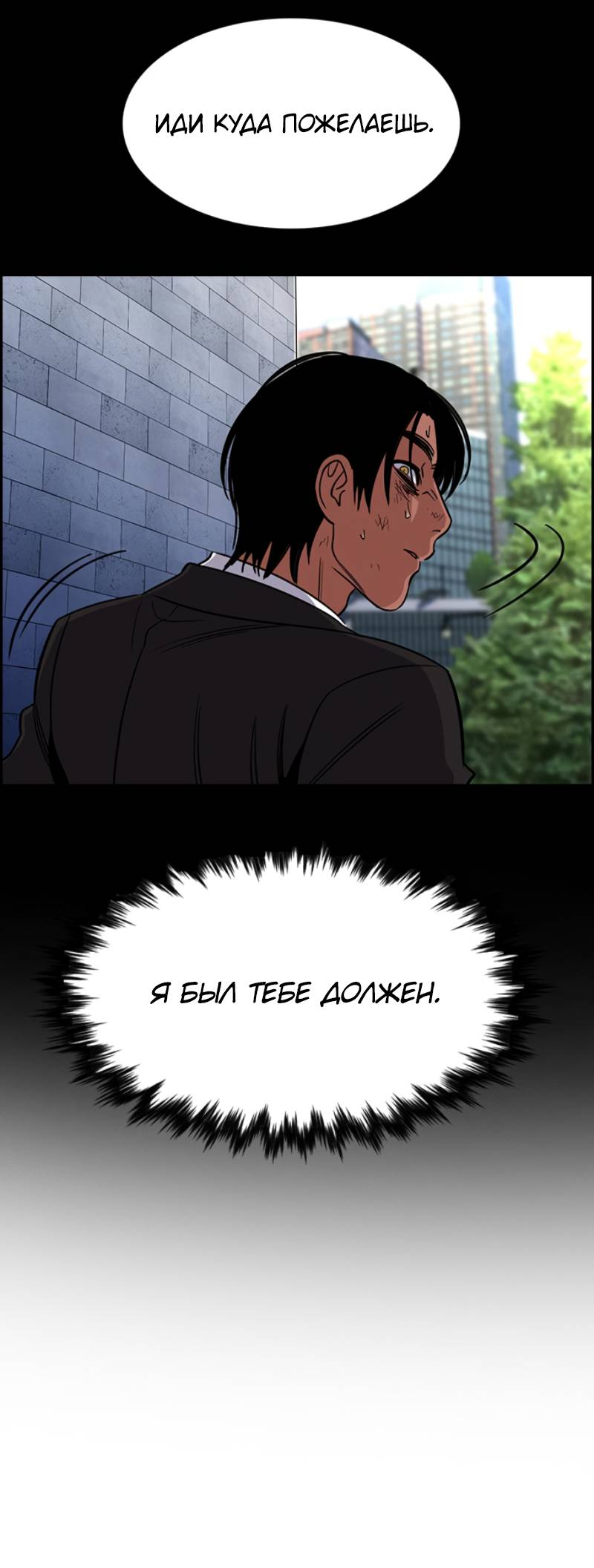 Манга Истинное образование - Глава 229 Страница 59