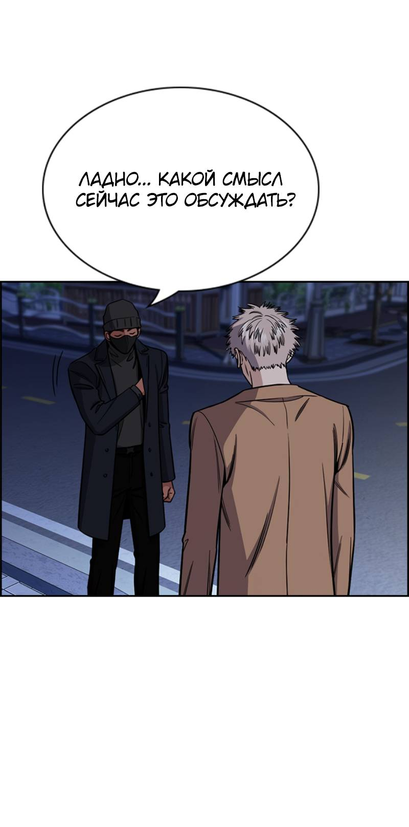 Манга Истинное образование - Глава 229 Страница 51