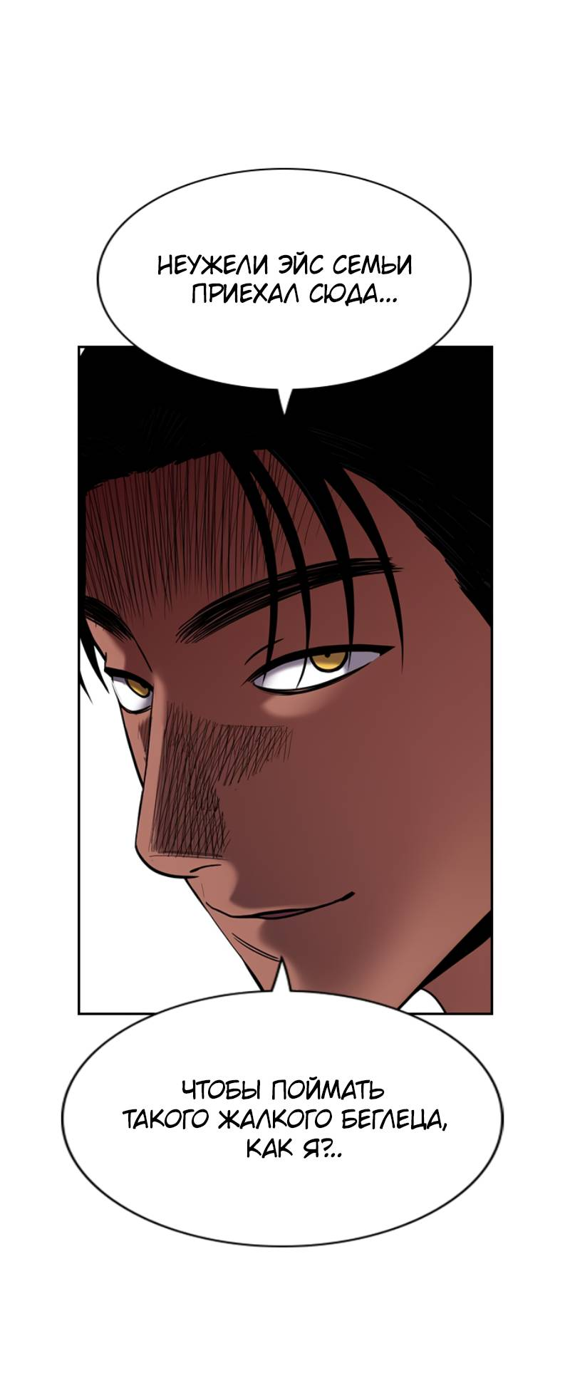 Манга Истинное образование - Глава 229 Страница 34