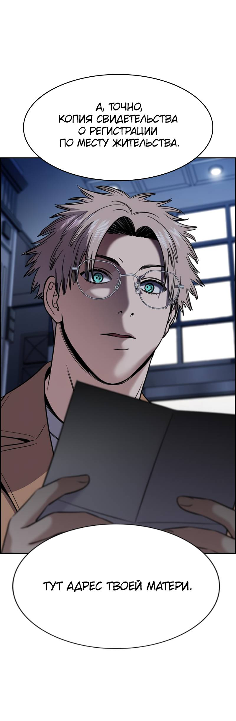 Манга Истинное образование - Глава 229 Страница 54