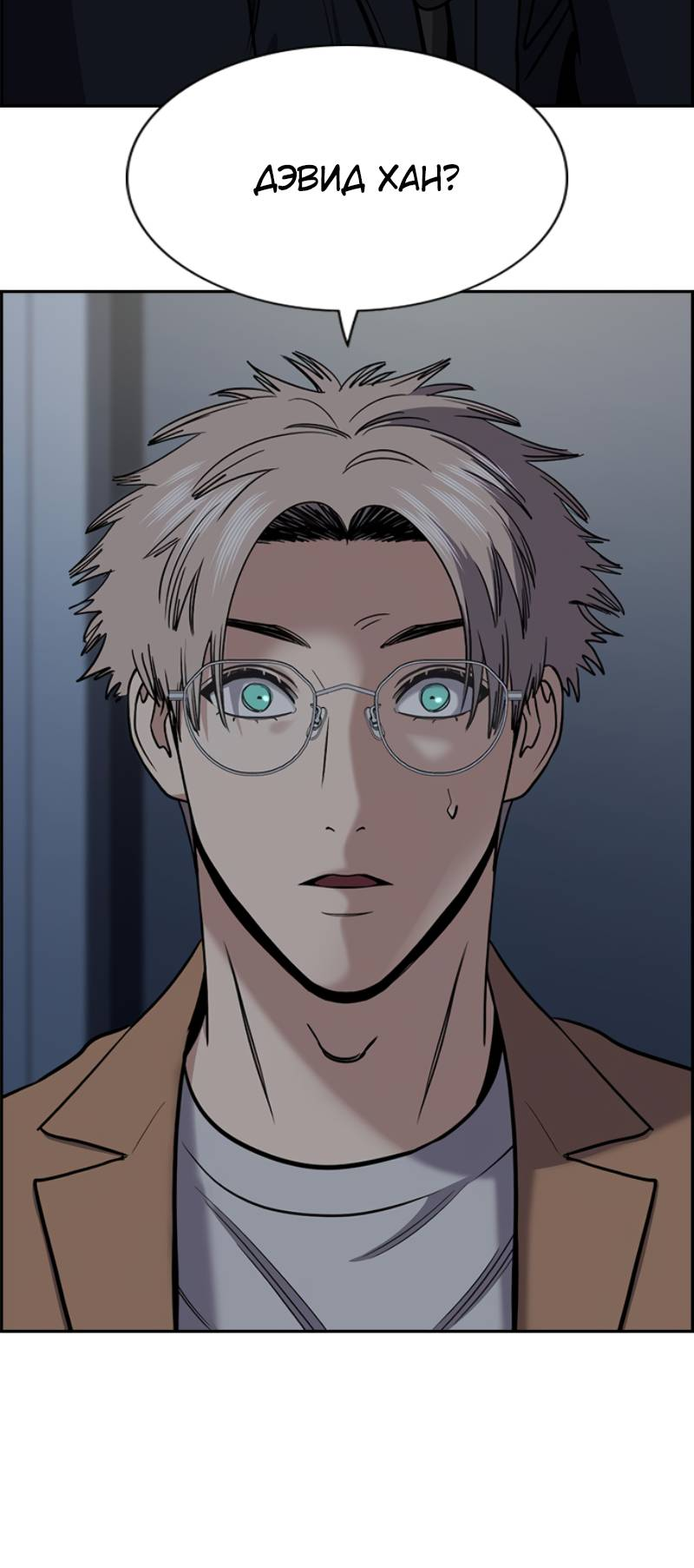 Манга Истинное образование - Глава 229 Страница 20