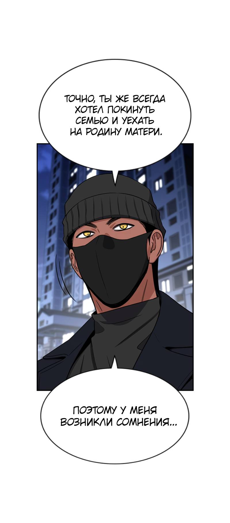 Манга Истинное образование - Глава 229 Страница 48