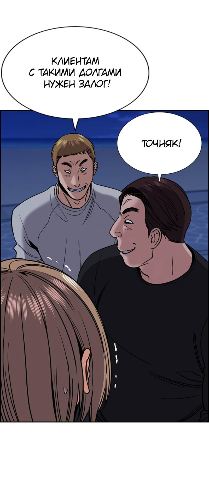 Манга Истинное образование - Глава 229 Страница 67