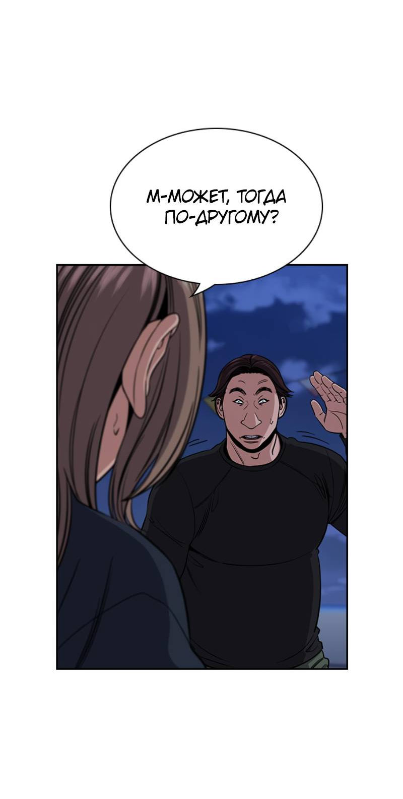 Манга Истинное образование - Глава 229 Страница 71