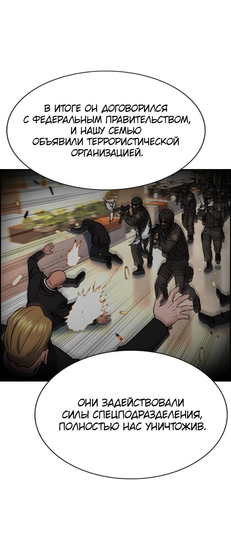 Манга Истинное образование - Глава 229 Страница 40