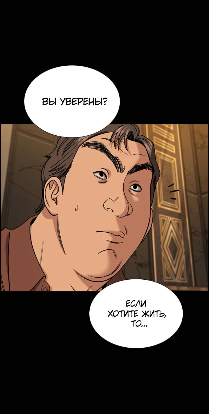 Манга Истинное образование - Глава 229 Страница 4