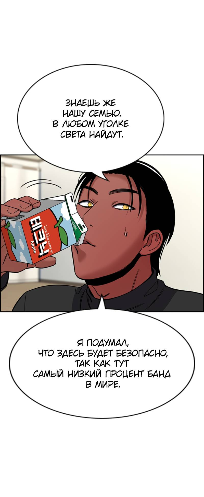 Манга Истинное образование - Глава 229 Страница 31