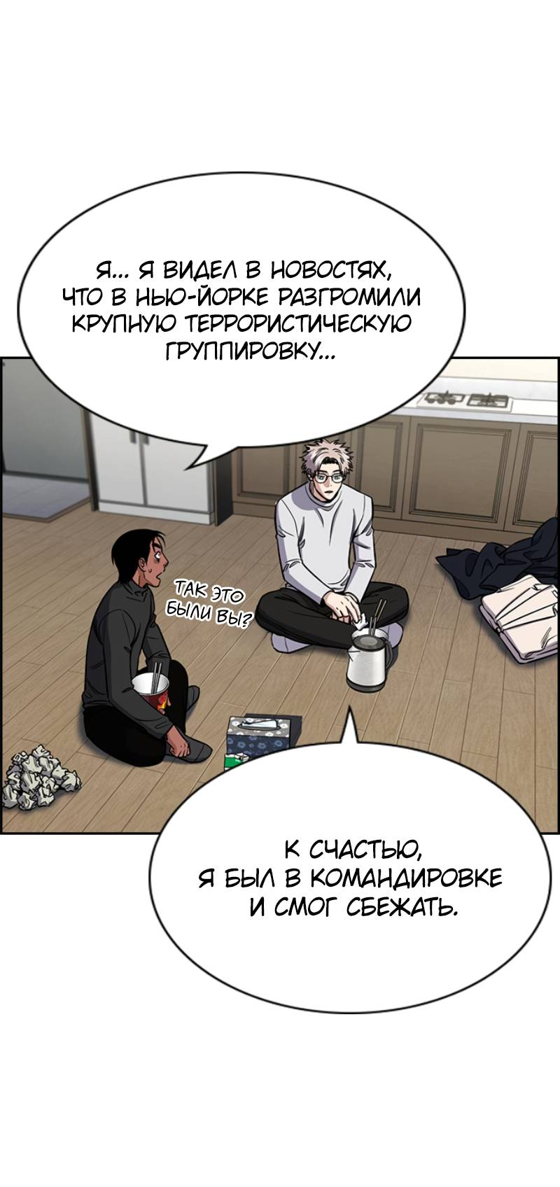 Манга Истинное образование - Глава 229 Страница 41