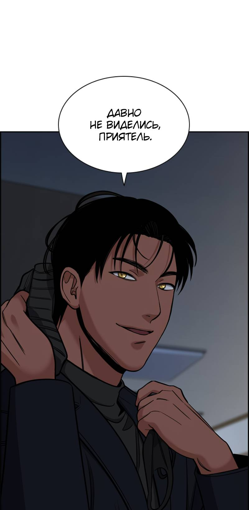 Манга Истинное образование - Глава 229 Страница 19