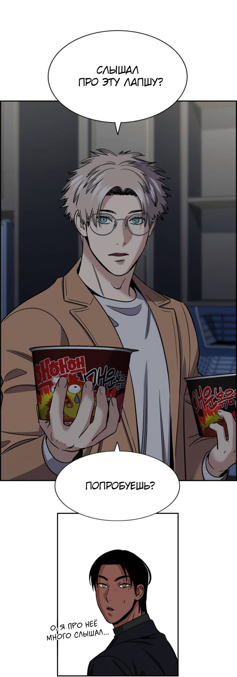 Манга Истинное образование - Глава 229 Страница 26