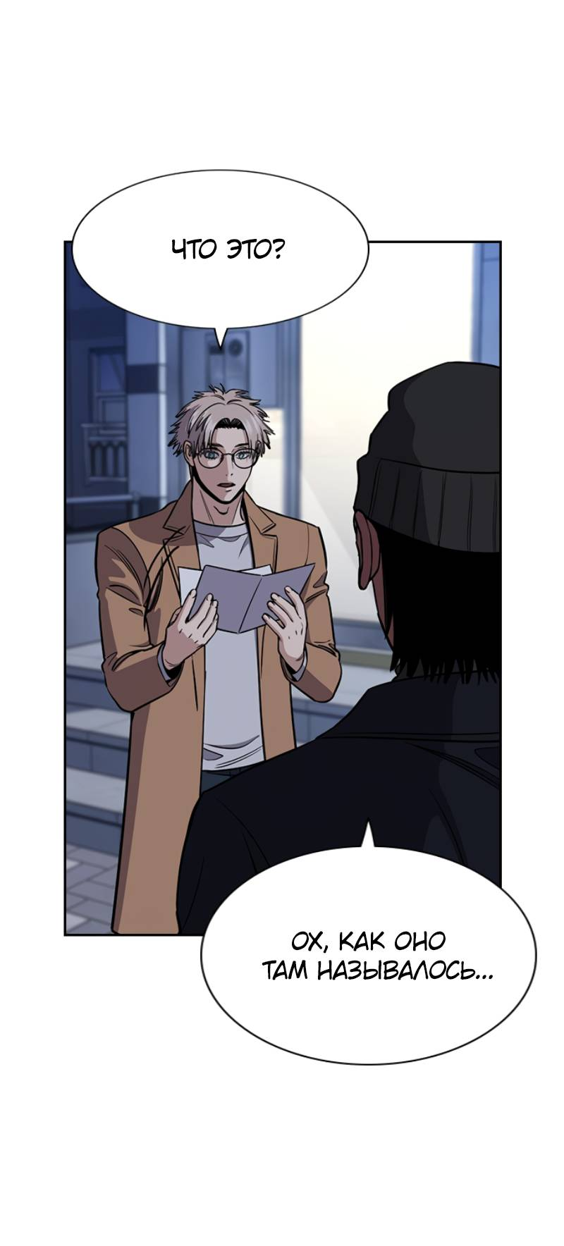 Манга Истинное образование - Глава 229 Страница 53