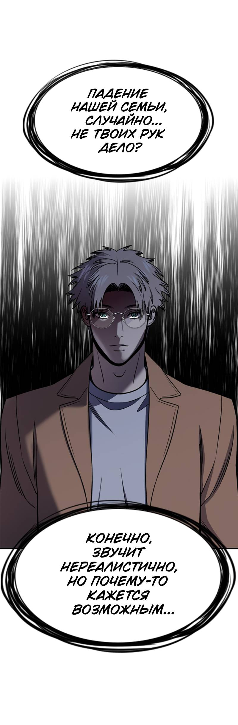 Манга Истинное образование - Глава 229 Страница 49