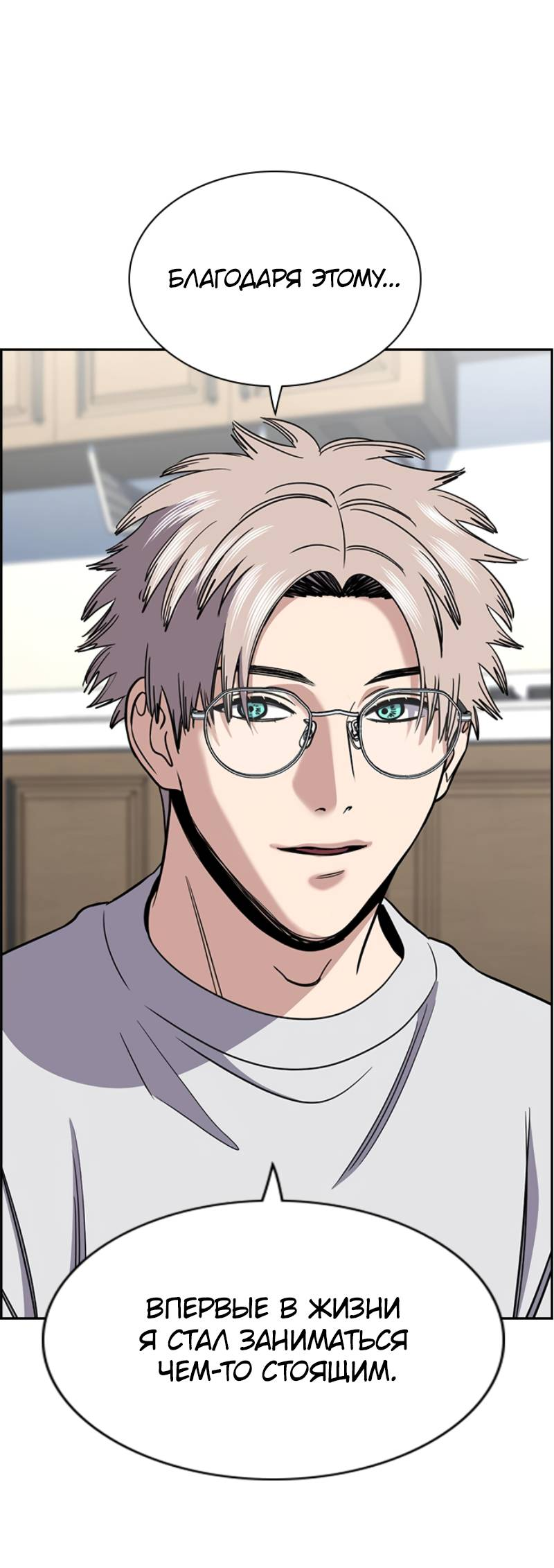 Манга Истинное образование - Глава 229 Страница 42