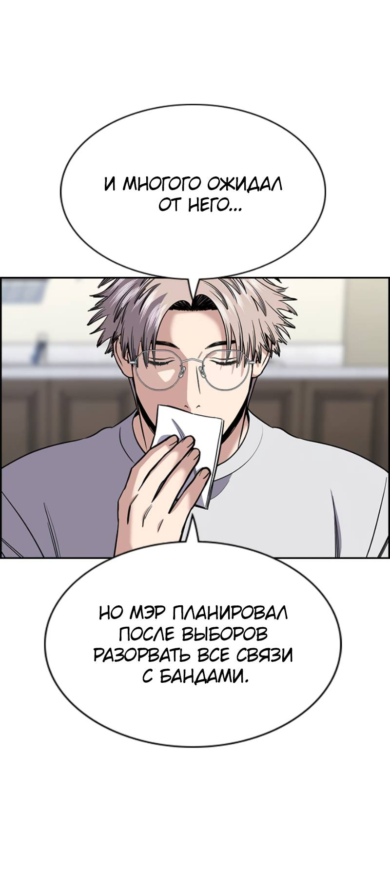 Манга Истинное образование - Глава 229 Страница 39