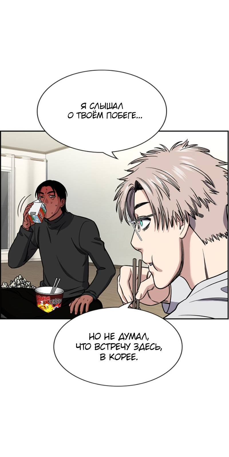 Манга Истинное образование - Глава 229 Страница 30