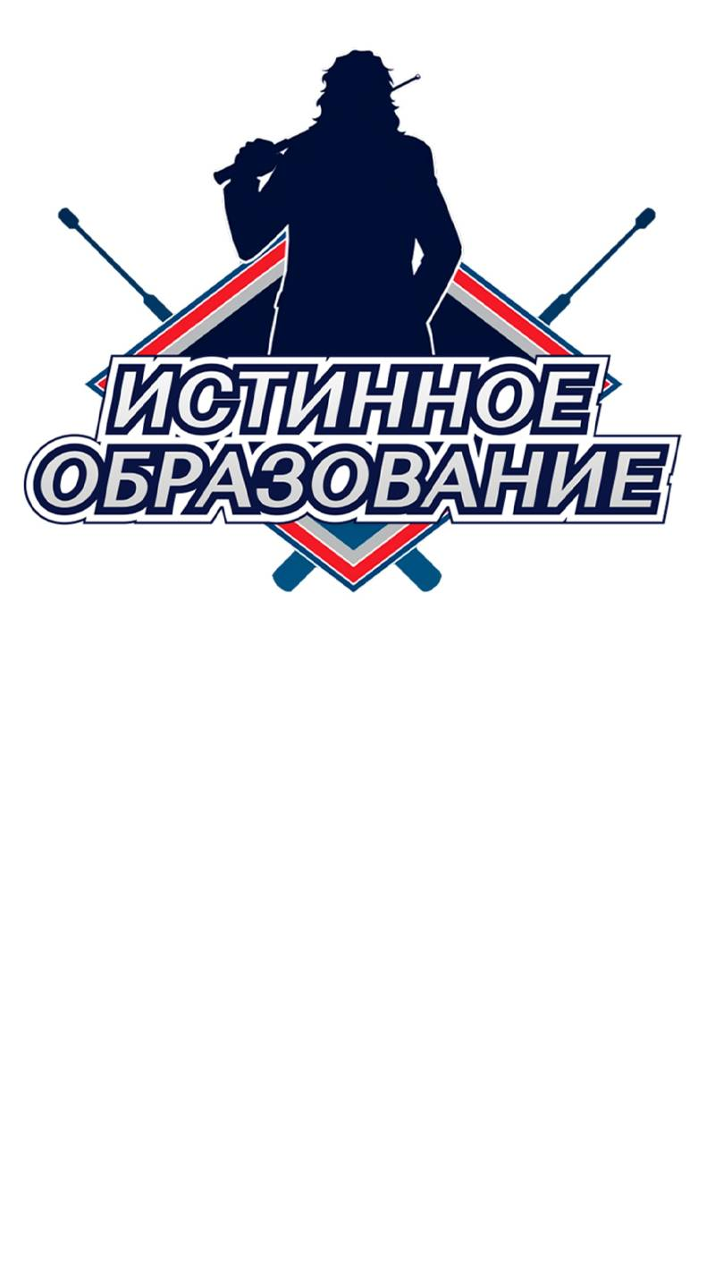 Манга Истинное образование - Глава 229 Страница 12