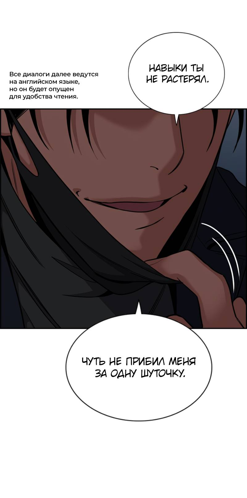 Манга Истинное образование - Глава 229 Страница 18
