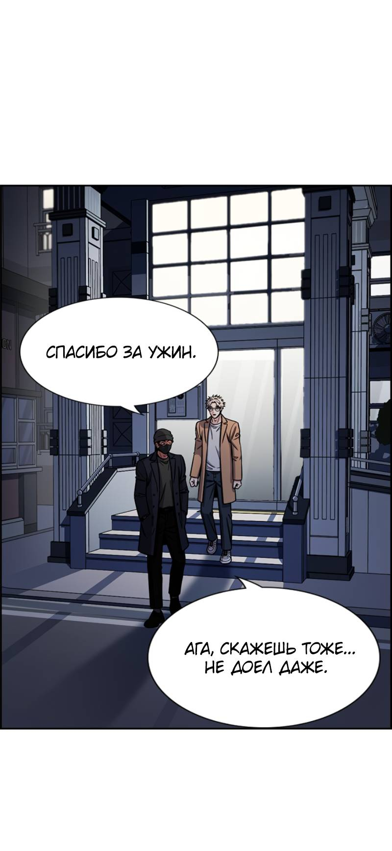 Манга Истинное образование - Глава 229 Страница 45