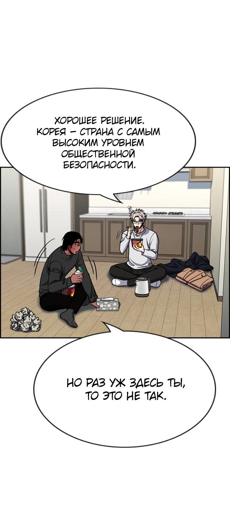 Манга Истинное образование - Глава 229 Страница 32