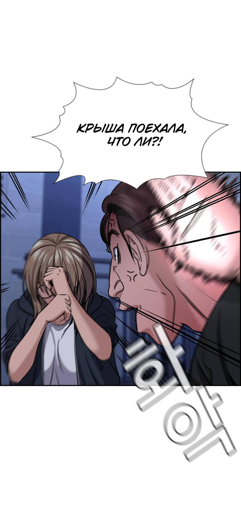 Манга Истинное образование - Глава 229 Страница 74