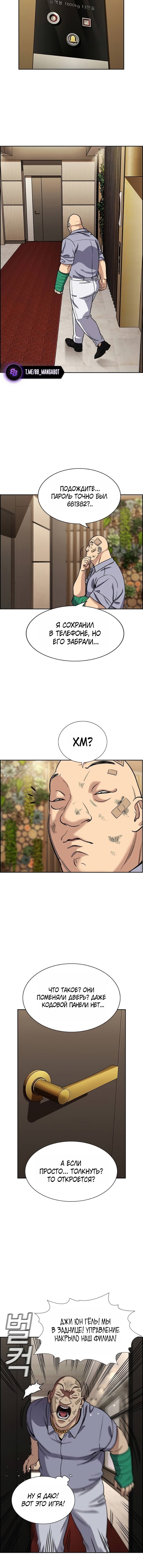 Манга Истинное образование - Глава 235 Страница 9