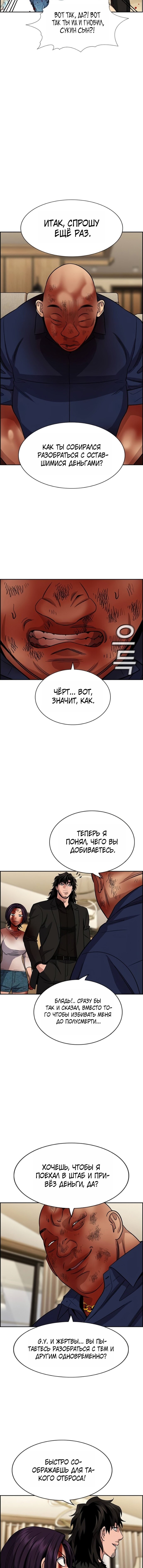 Манга Истинное образование - Глава 235 Страница 5