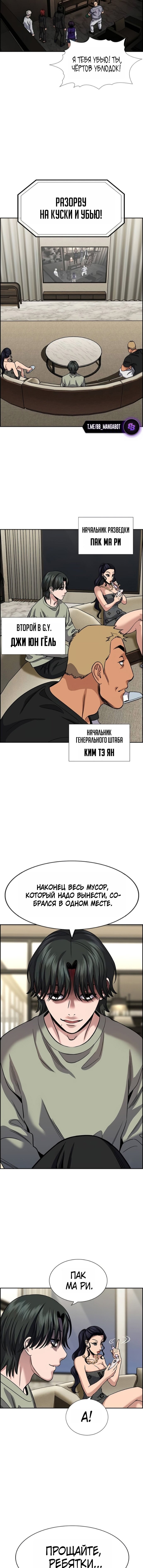 Манга Истинное образование - Глава 235 Страница 14