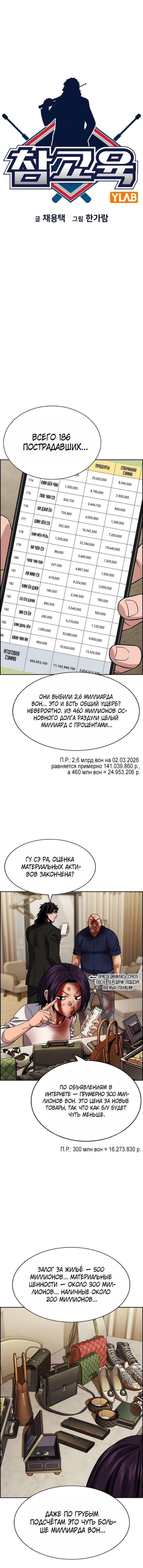 Манга Истинное образование - Глава 235 Страница 3