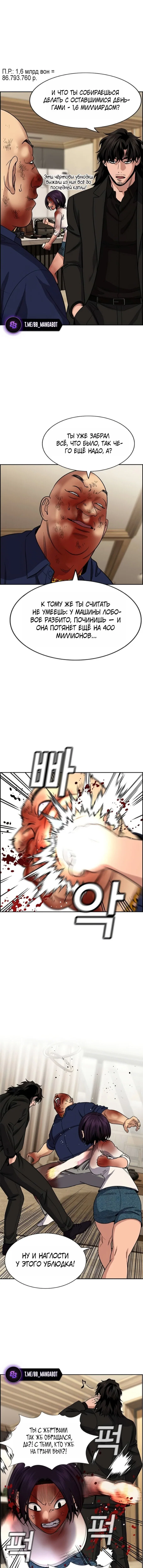 Манга Истинное образование - Глава 235 Страница 4