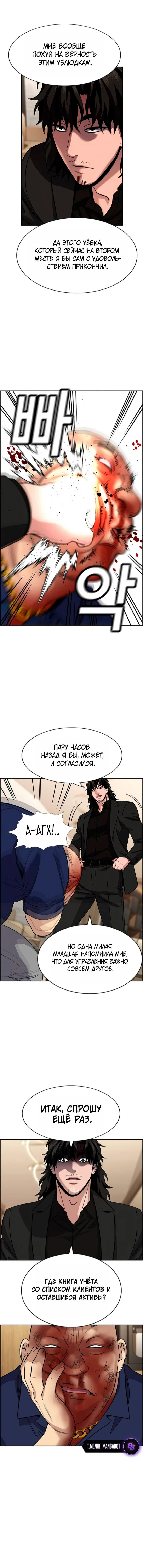 Манга Истинное образование - Глава 235 Страница 2