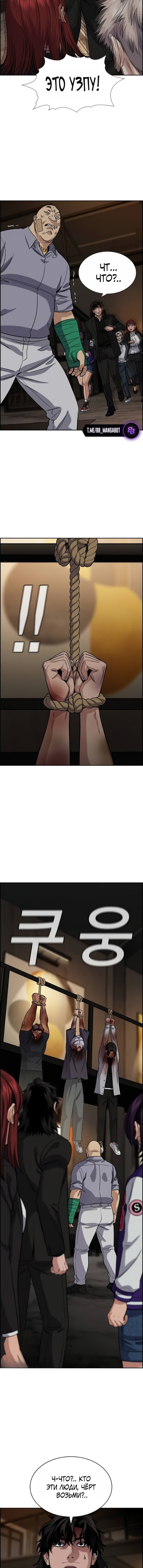 Манга Истинное образование - Глава 235 Страница 12