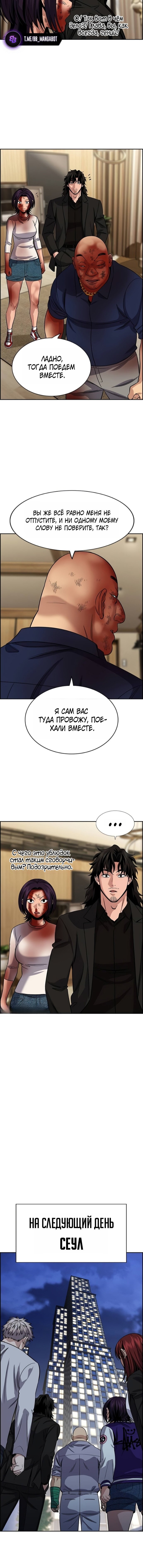 Манга Истинное образование - Глава 235 Страница 6