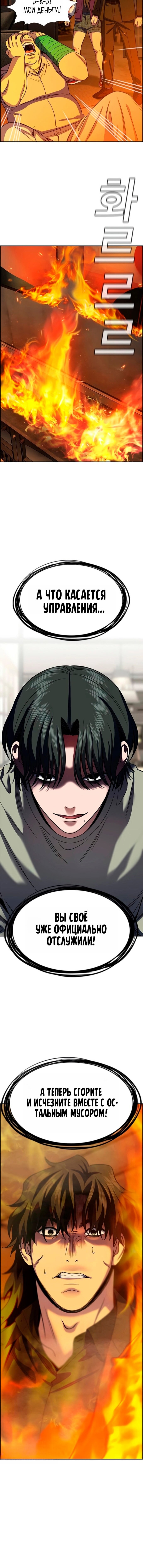 Манга Истинное образование - Глава 235 Страница 16